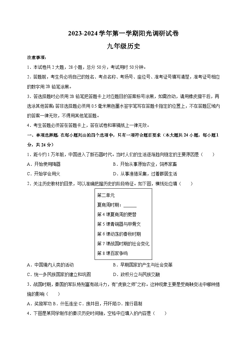 苏州市2023-2024学年九年级上学期期末历史试卷（含答案解析）01