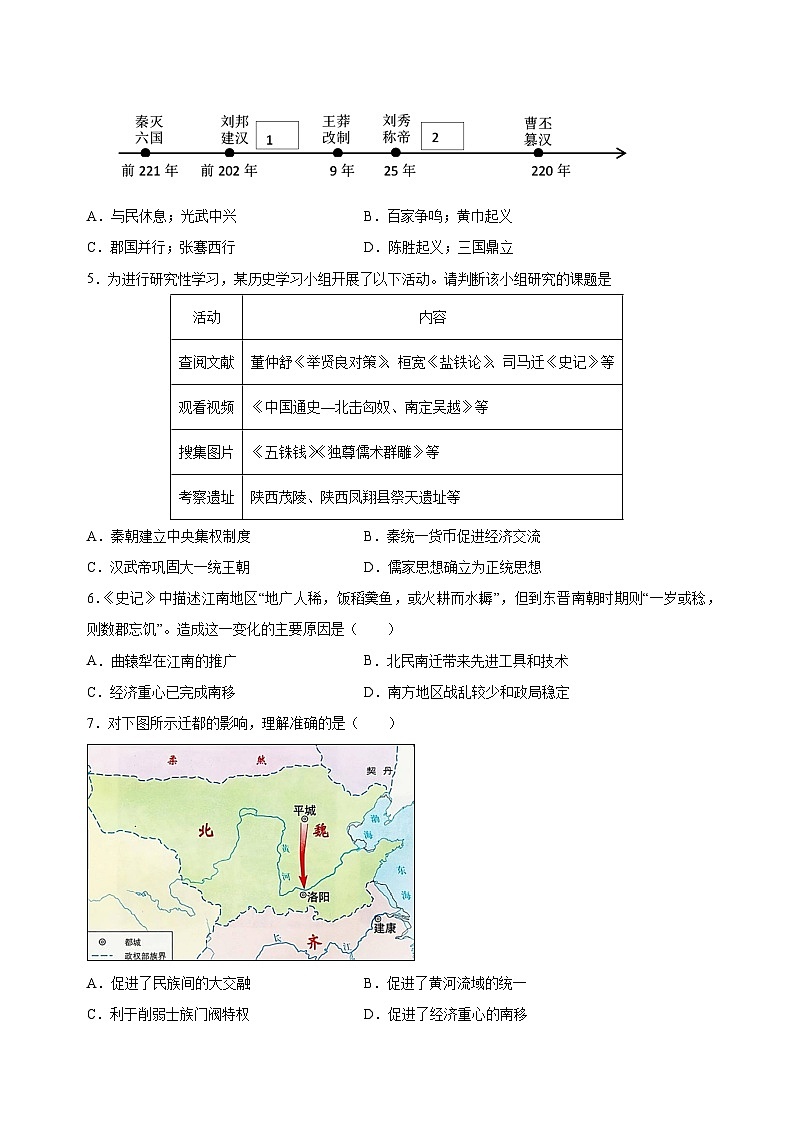 苏州市2023-2024学年九年级上学期期末历史试卷（含答案解析）02