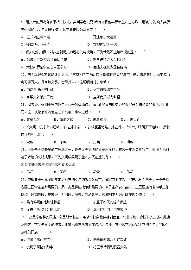 苏州市2023-2024学年九年级上学期期末历史试卷（含答案解析）03