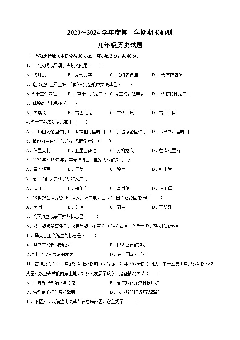 徐州市2023-2024学年九年级上学期期末历史试卷（含答案解析）第1页