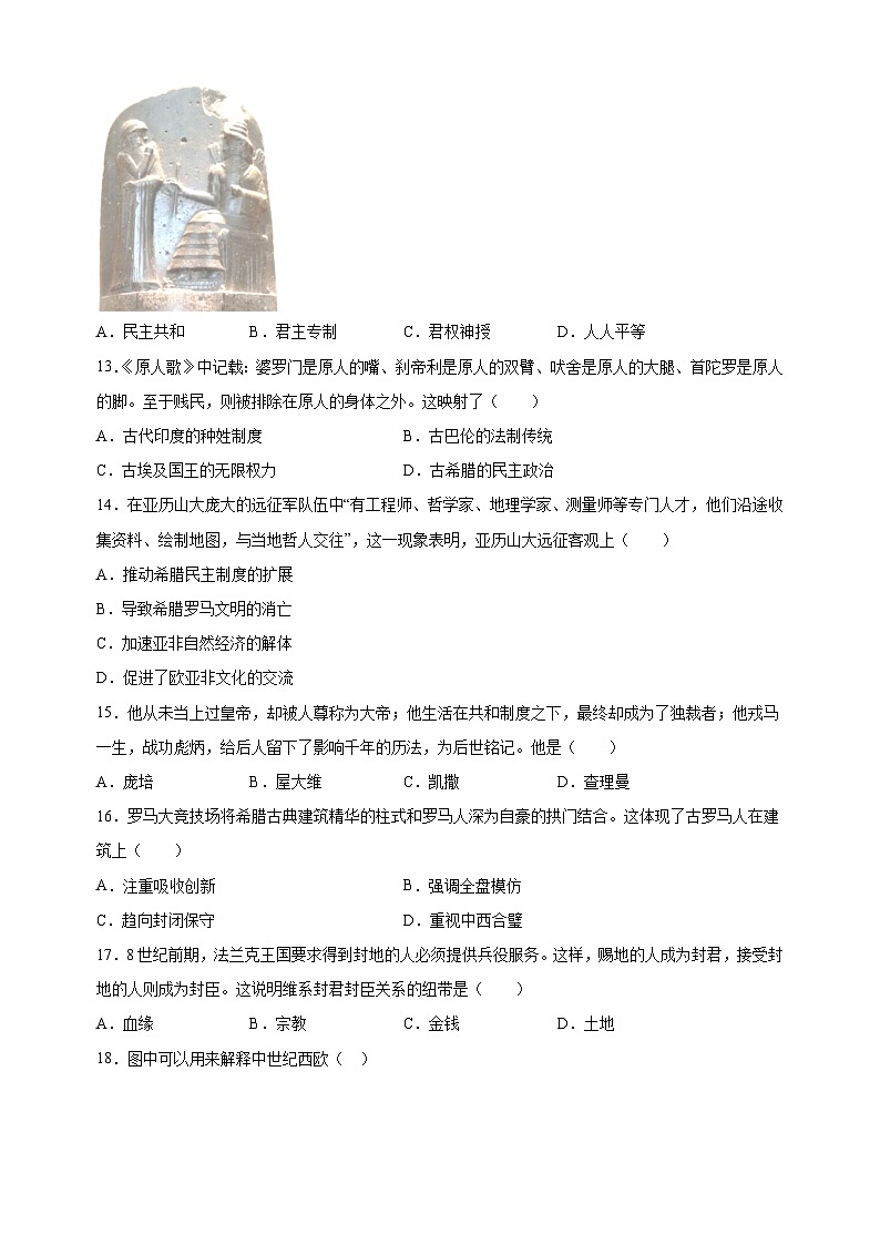 徐州市2023-2024学年九年级上学期期末历史试卷（含答案解析）第2页