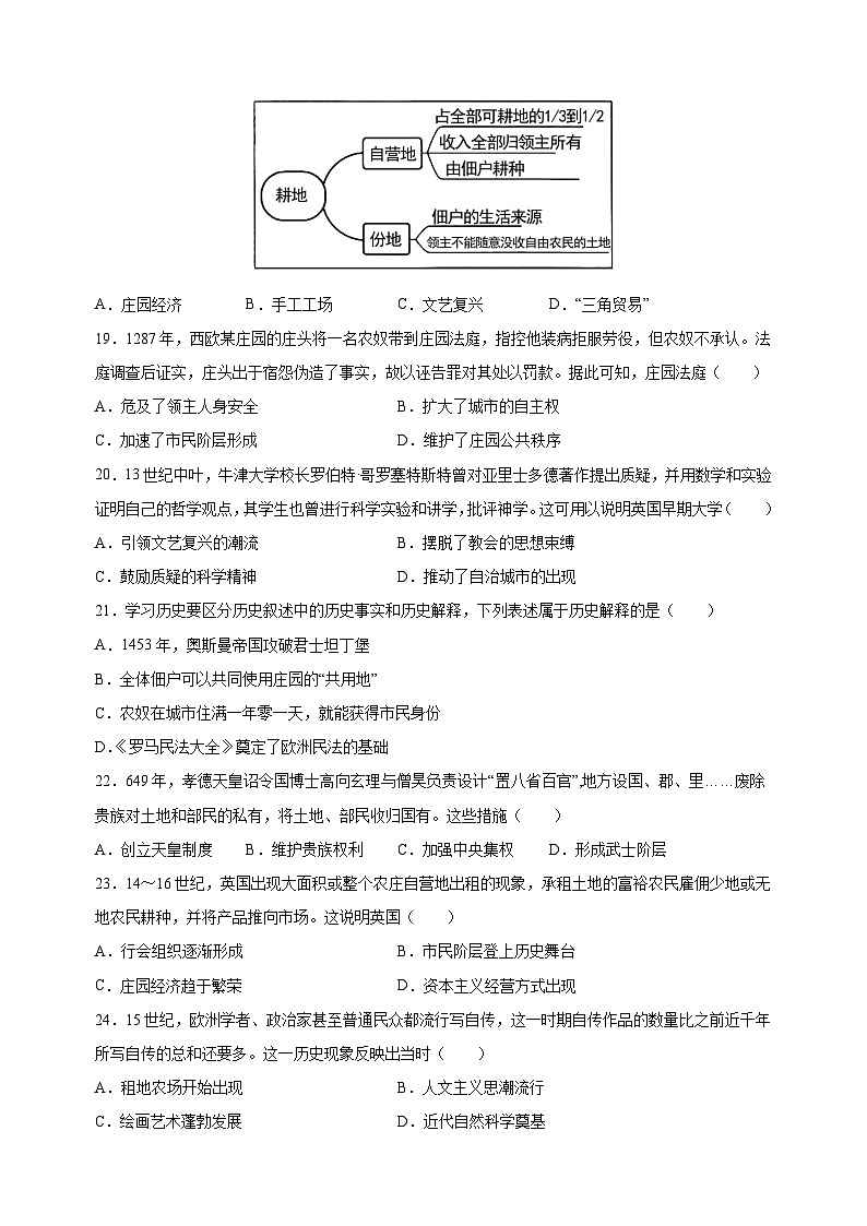 徐州市2023-2024学年九年级上学期期末历史试卷（含答案解析）第3页