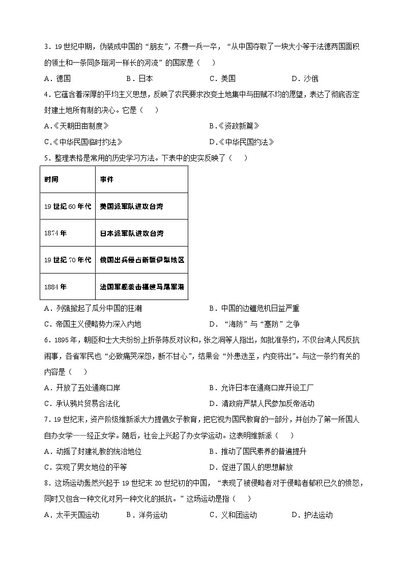 江苏省南通市如皋市2023-2024学年八年级上学期期中历史试题（含答案解析）第2页