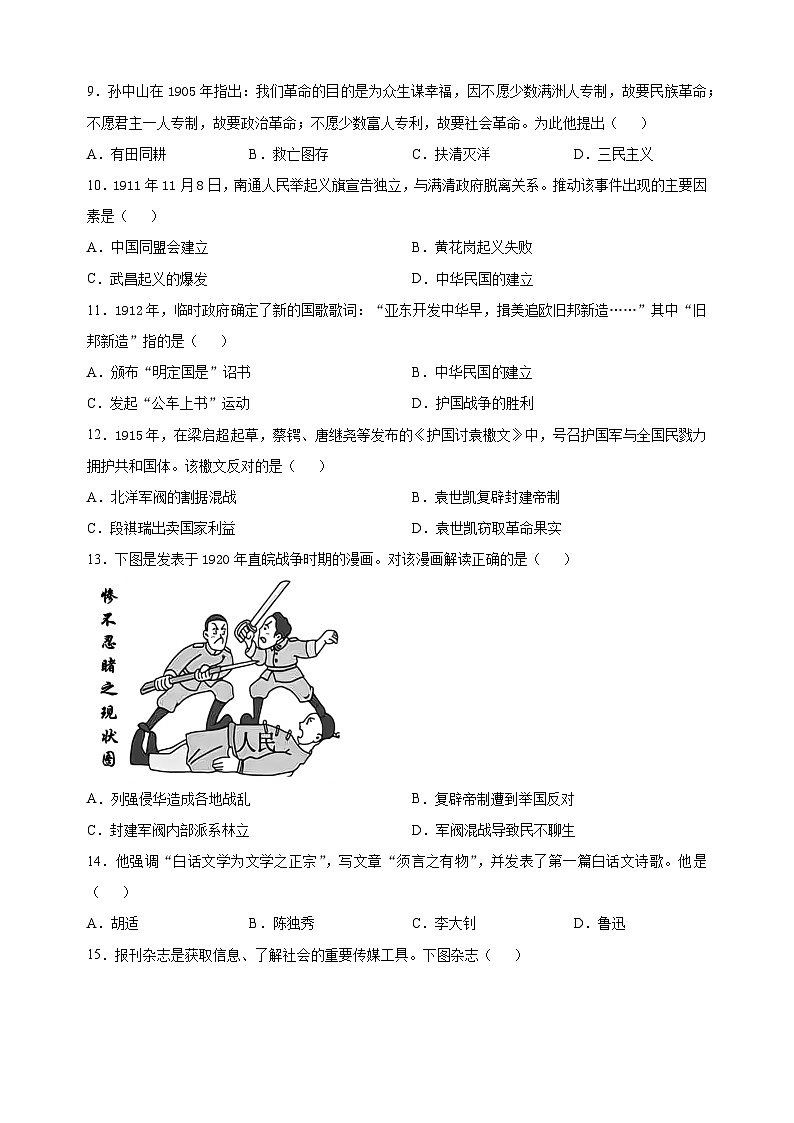 江苏省南通市如皋市2023-2024学年八年级上学期期中历史试题（含答案解析）第3页