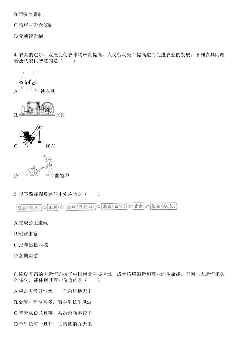 2023学年全国初中七年级下历史人教版期中试卷(含答案解析)第2页