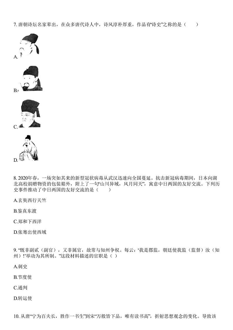 2023学年全国初中七年级下历史人教版期中试卷(含答案解析)第3页