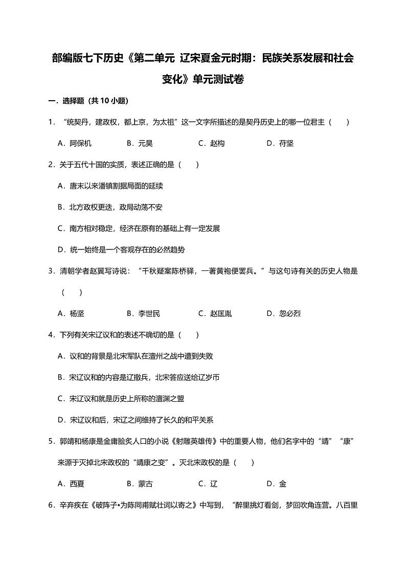人教版七年级历史下册第2单元测试卷(含答案)第1页