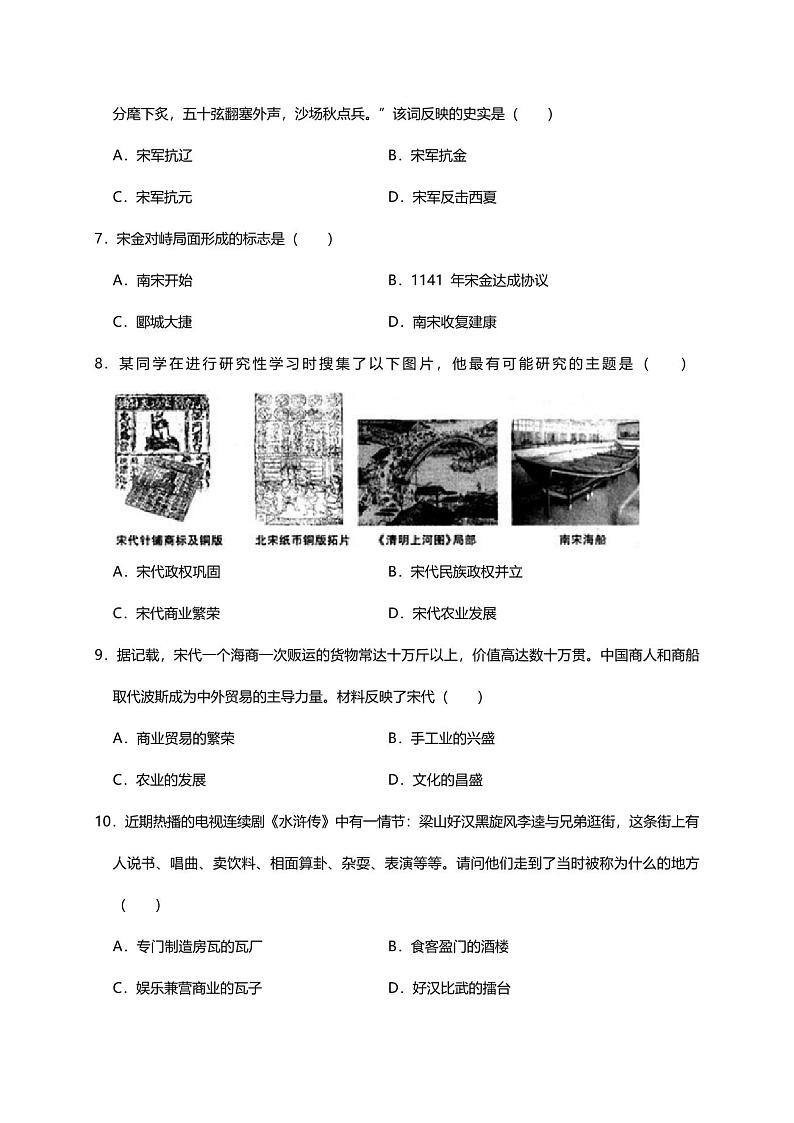 人教版七年级历史下册第2单元测试卷(含答案)第2页