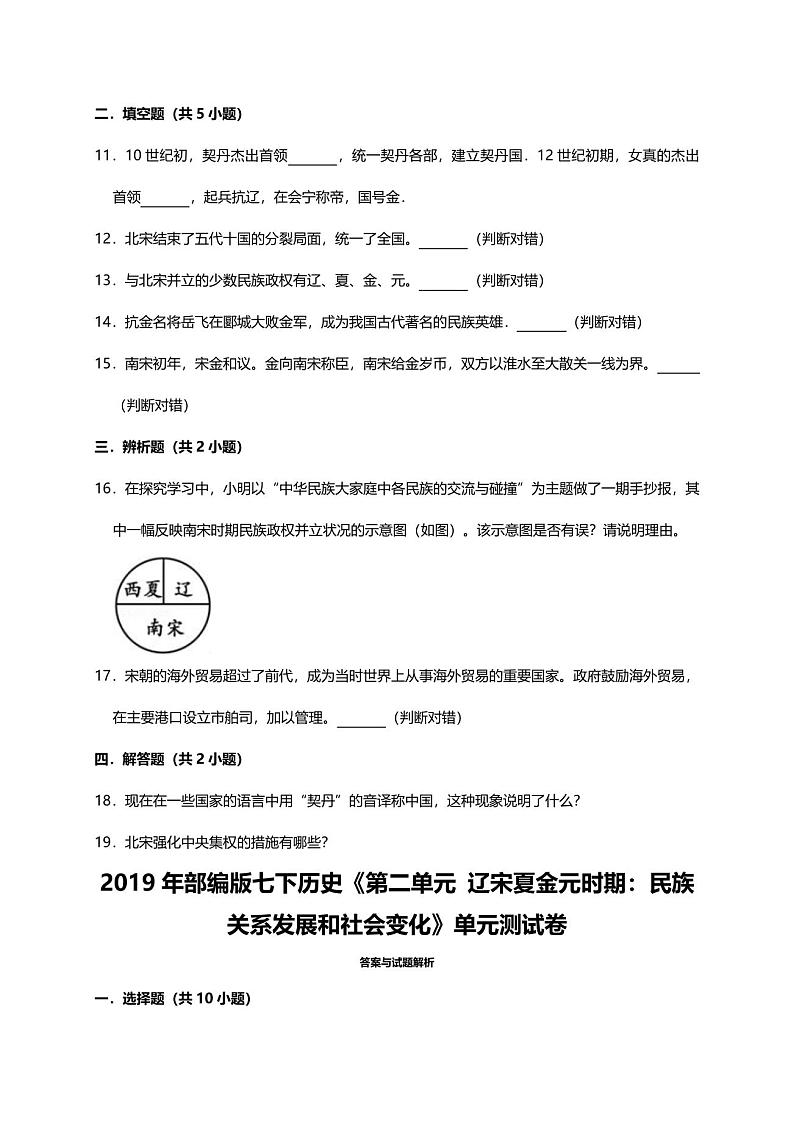 人教版七年级历史下册第2单元测试卷(含答案)第3页