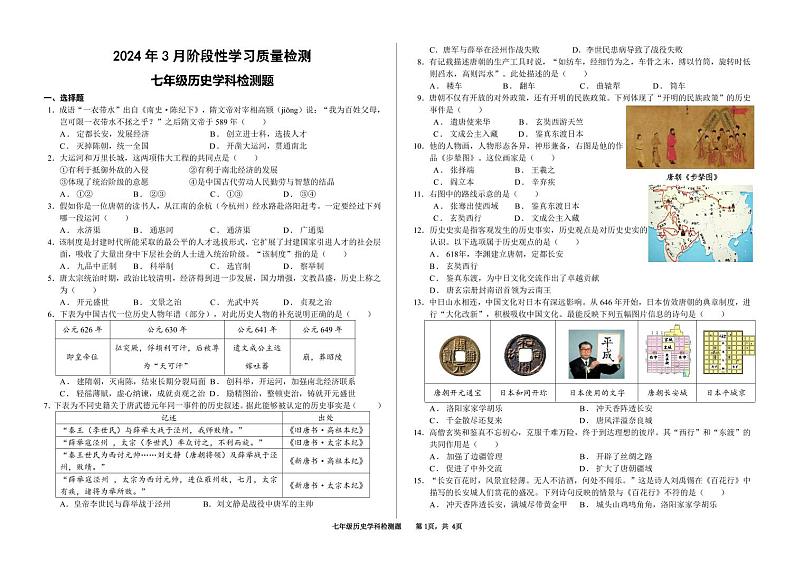 山东省齐河县刘桥乡中学2023-2024学年七年级下学期第一次月考历史试题第1页