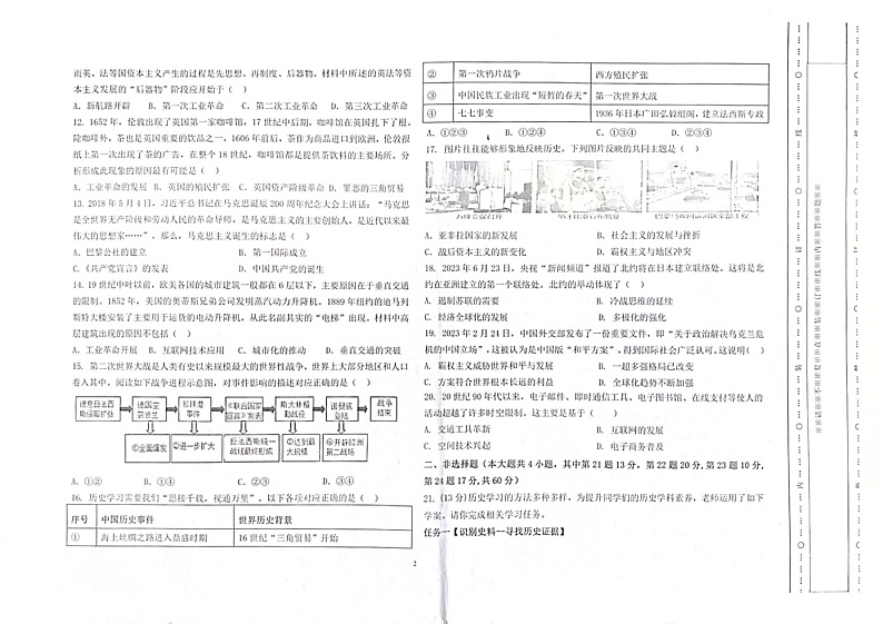 新疆维吾尔自治区阿克苏地区2023-2024学年九年级下学期3月月考历史试题（图片版无答案）02