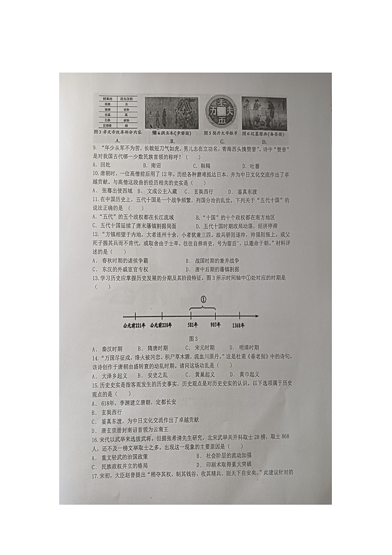 江苏省盐城市滨海县滨淮教育集团2023-2024学年七年级下学期3月月考历史试题第2页