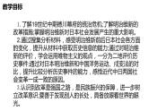 1.4+日本明治维新++课件++2023-2024学年统编版九年级历史下册
