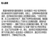 1.4+日本明治维新++课件++2023-2024学年统编版九年级历史下册