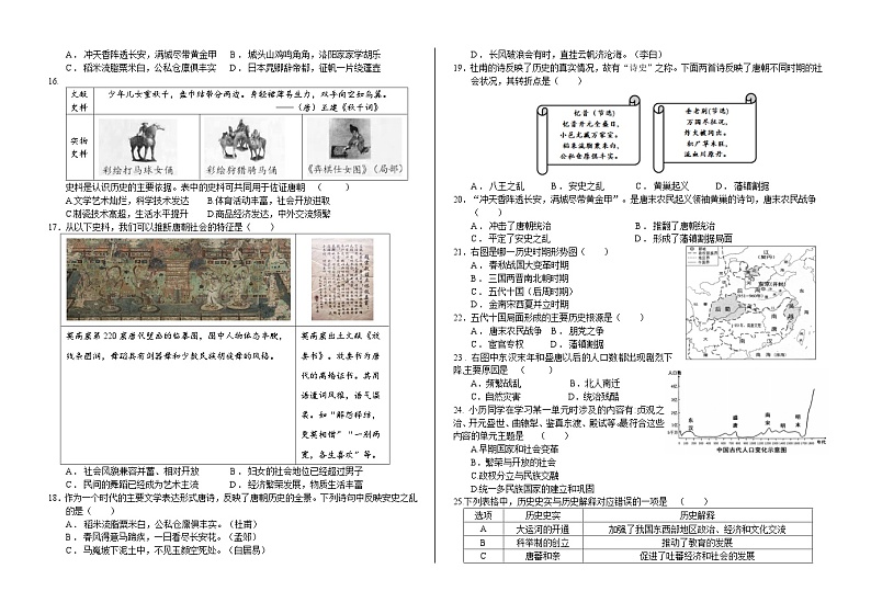 山东省齐河县刘桥乡中学2023-2024学年七年级下学期第一次月考历史试题第2页