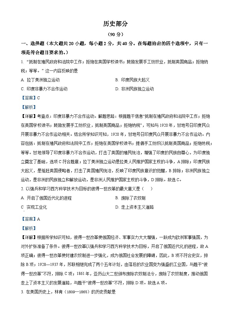 2024年甘肃省陇南市礼县第六中学中考一模历史试题（原卷版+解析版）01