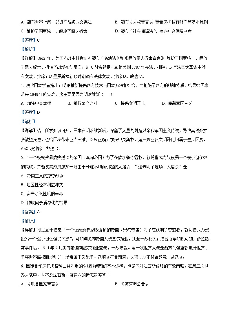 2024年甘肃省陇南市礼县第六中学中考一模历史试题（原卷版+解析版）02