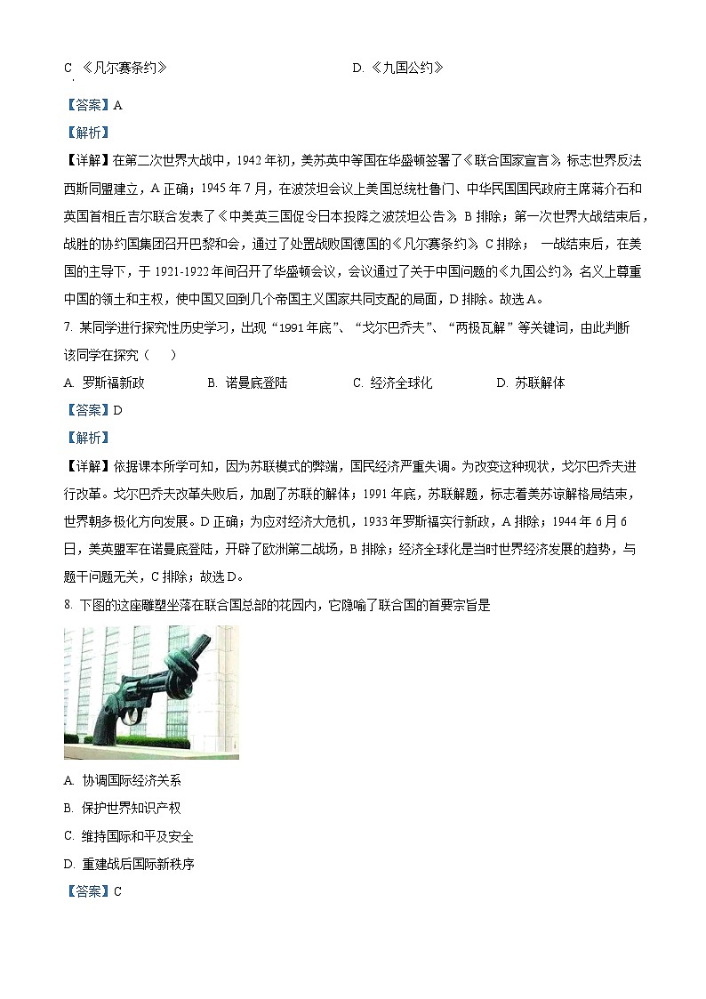 2024年甘肃省陇南市礼县第六中学中考一模历史试题（原卷版+解析版）03
