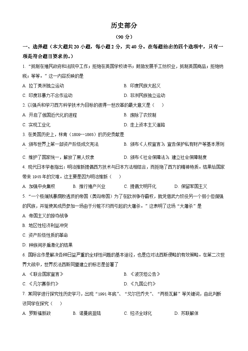 2024年甘肃省陇南市礼县第六中学中考一模历史试题（原卷版+解析版）01