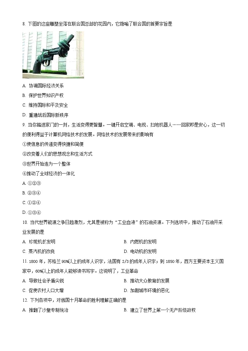 2024年甘肃省陇南市礼县第六中学中考一模历史试题（原卷版+解析版）02