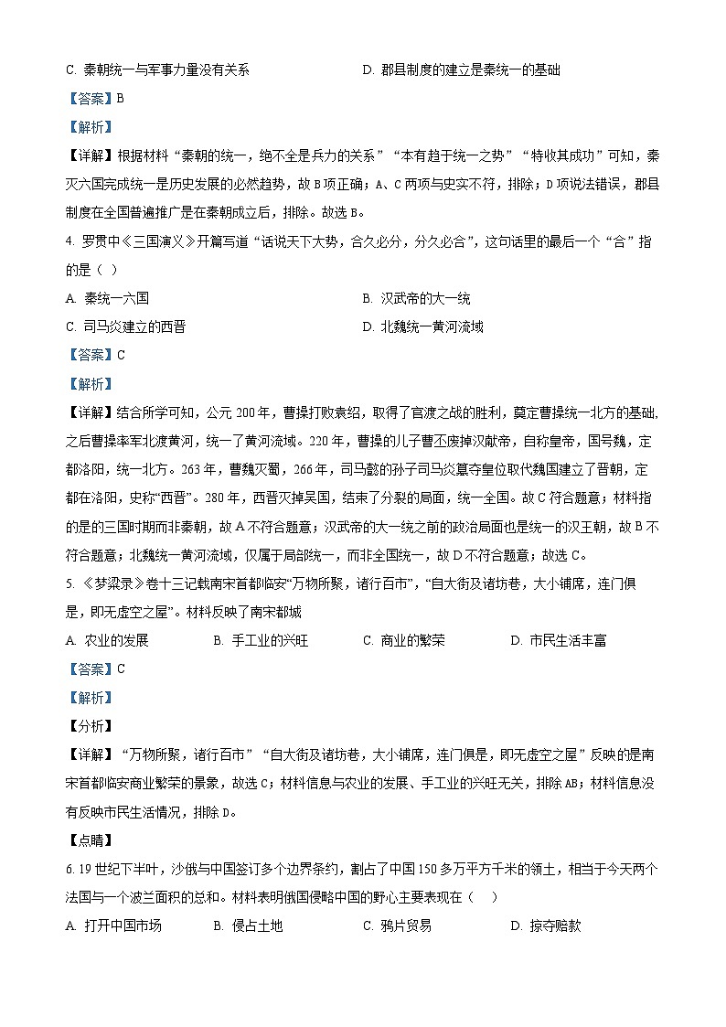 精品解析：2024年云南省保山市中考模拟历史试题（解析版）第2页
