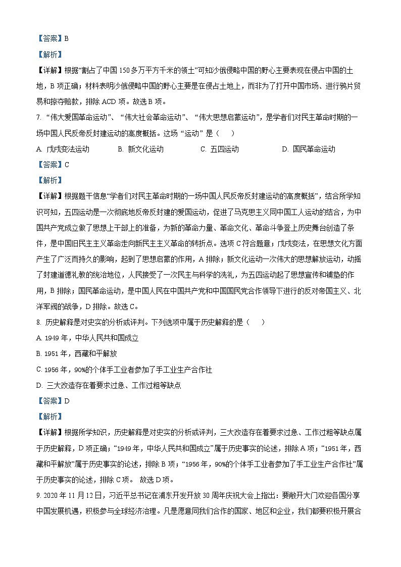 精品解析：2024年云南省保山市中考模拟历史试题（解析版）第3页