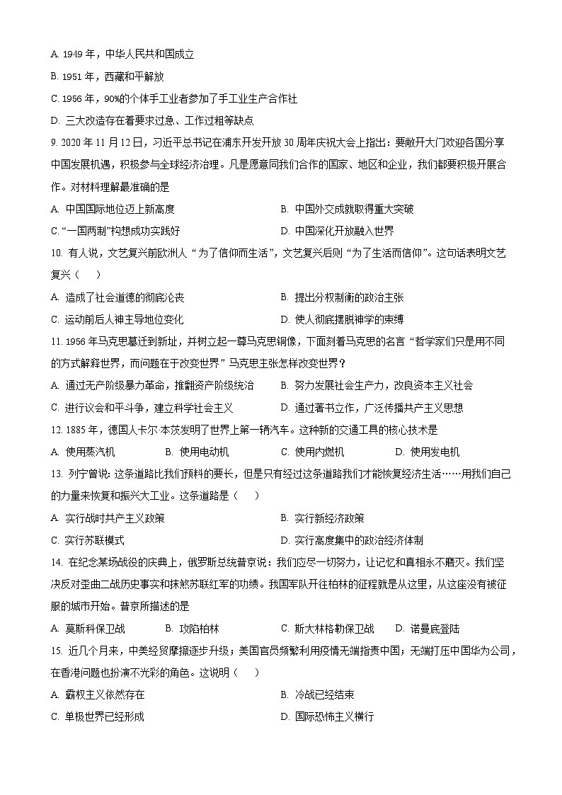 精品解析：2024年云南省保山市中考模拟历史试题（原卷版）第2页