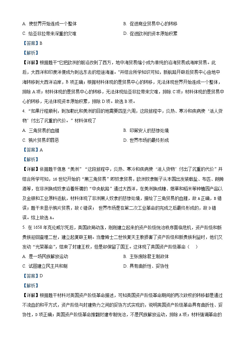 河北省保定市高阳县2023-2024学年九年级上学期期末历史试题（原卷版+解析版）02