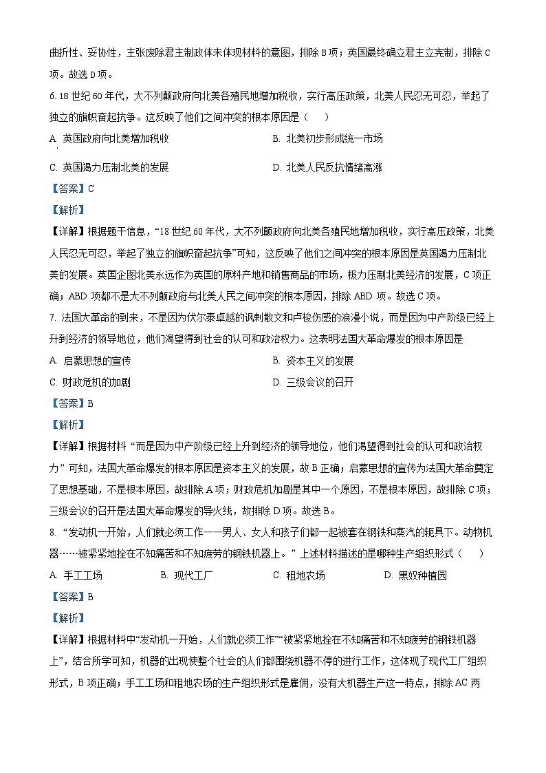 河北省保定市高阳县2023-2024学年九年级上学期期末历史试题（原卷版+解析版）03