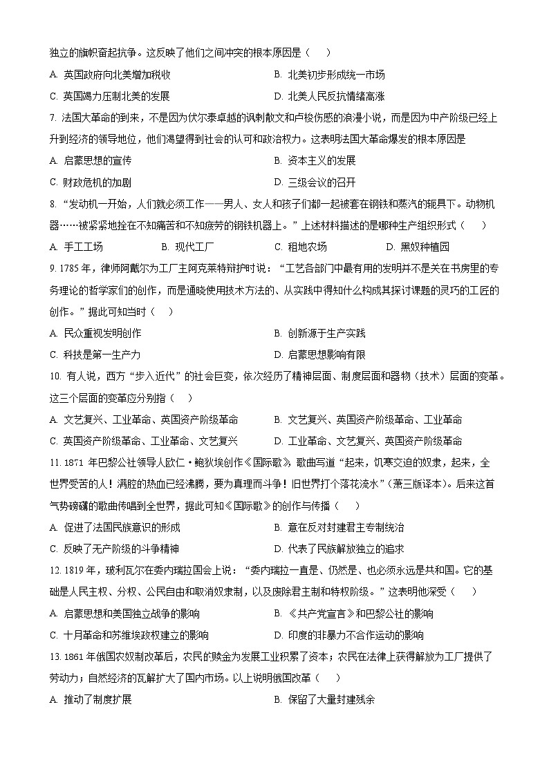 河北省保定市高阳县2023-2024学年九年级上学期期末历史试题（原卷版+解析版）02