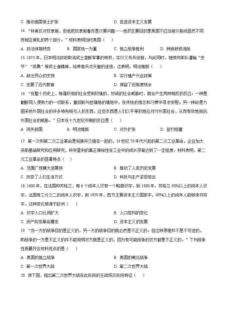 河北省保定市高阳县2023-2024学年九年级上学期期末历史试题（原卷版+解析版）03