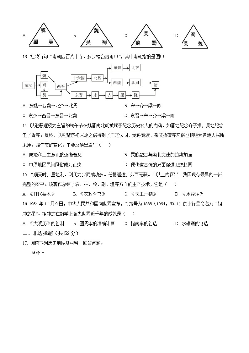 精品解析：湖南省株洲市渌口区2023-2024学年七年级上学期期末历史试题（原卷版）第3页