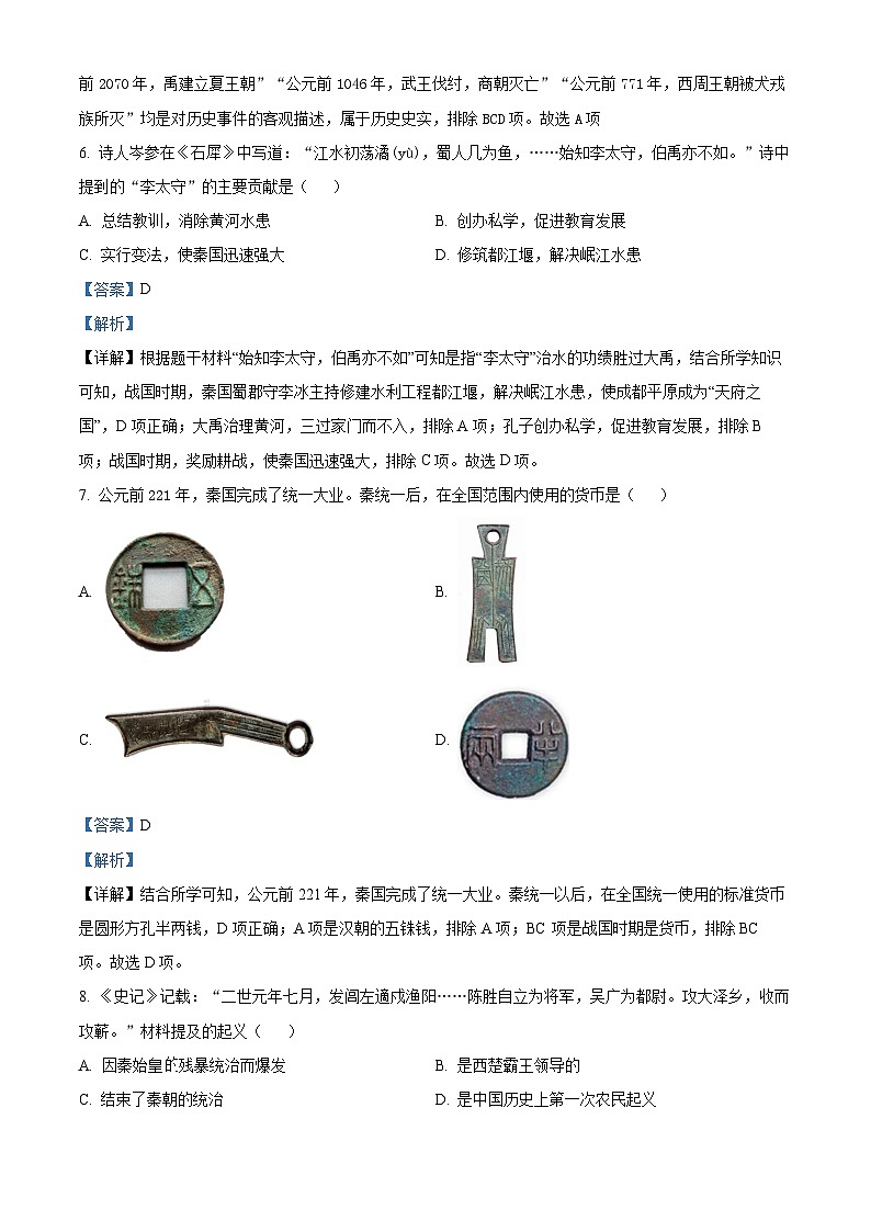 精品解析：湖南省株洲市渌口区2023-2024学年七年级上学期期末历史试题（解析版）第3页