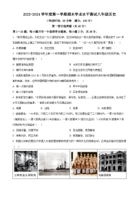 江苏省靖江市2023-2024学年八年级上学期期末历史试题（原卷版+解析版）