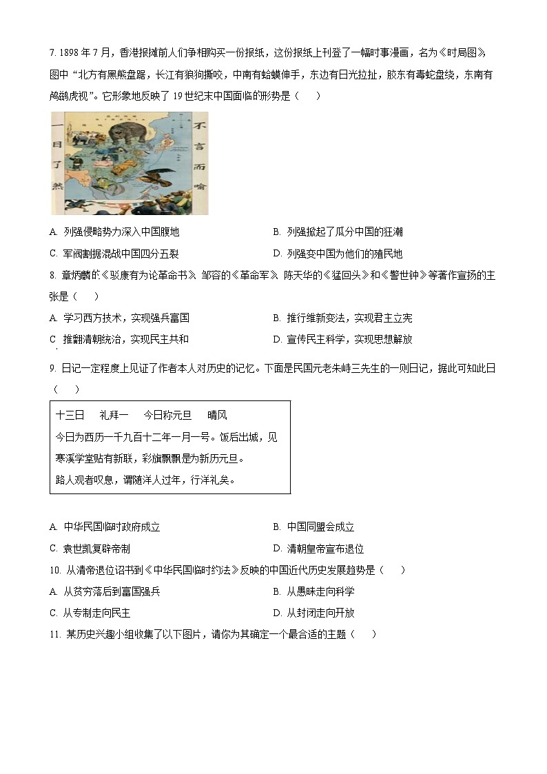 精品解析：江苏省泰兴市2023-2024学年八年级上学期期末历史试题（原卷版）第2页