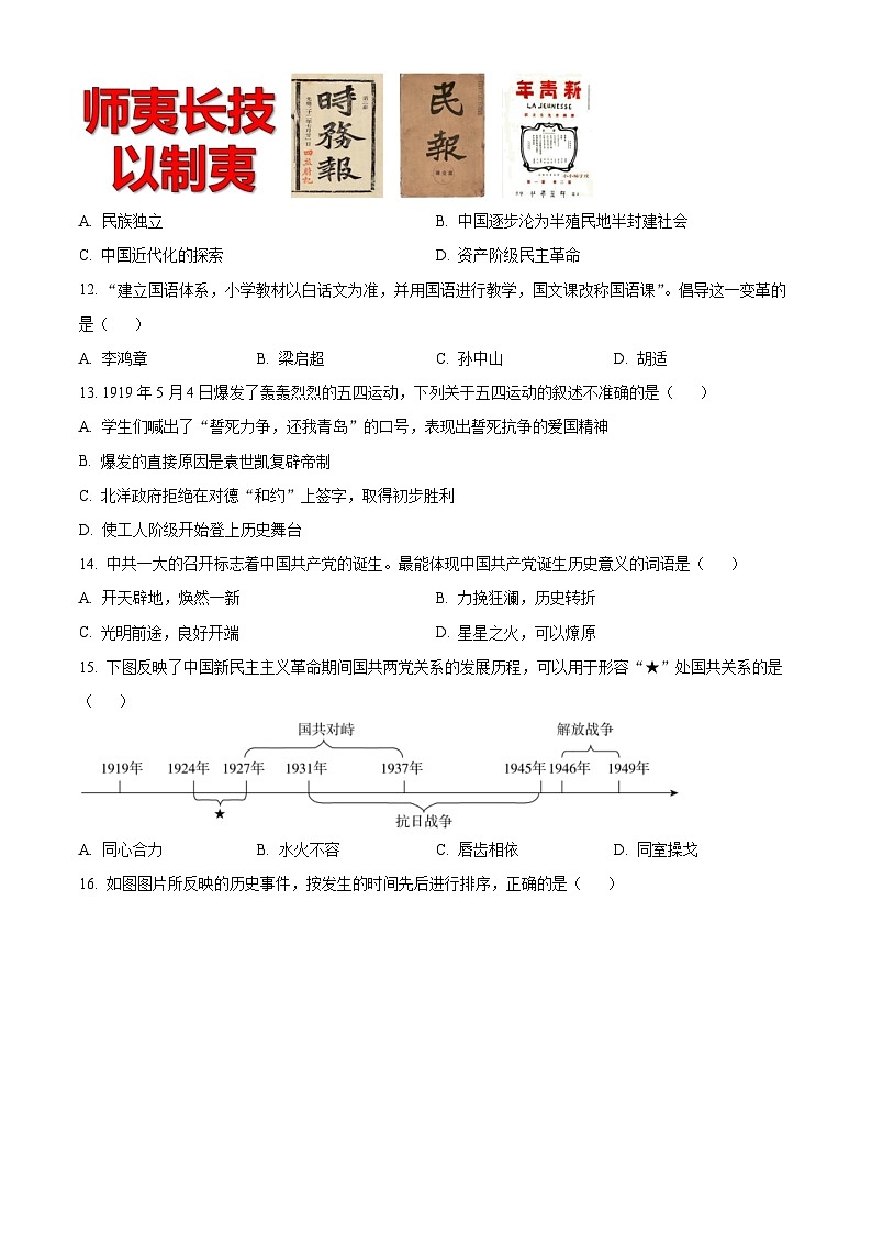 精品解析：江苏省泰兴市2023-2024学年八年级上学期期末历史试题（原卷版）第3页