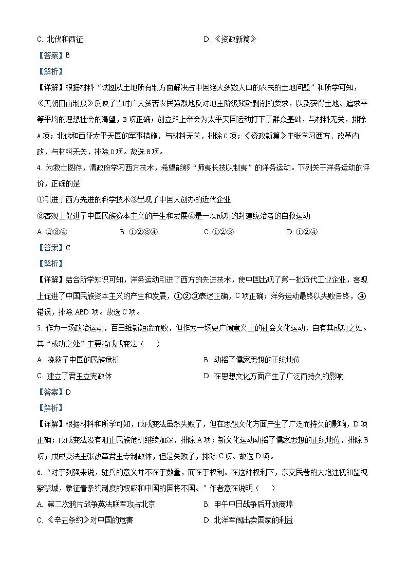 精品解析：江苏省泰兴市2023-2024学年八年级上学期期末历史试题（解析版）第2页