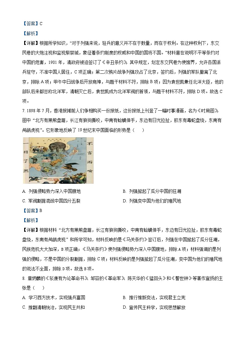 精品解析：江苏省泰兴市2023-2024学年八年级上学期期末历史试题（解析版）第3页