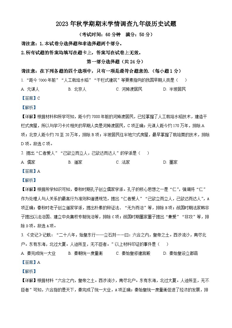 江苏省泰州市姜堰区2023-2024学年九年级上学期期末历史试题（原卷版+解析版）01