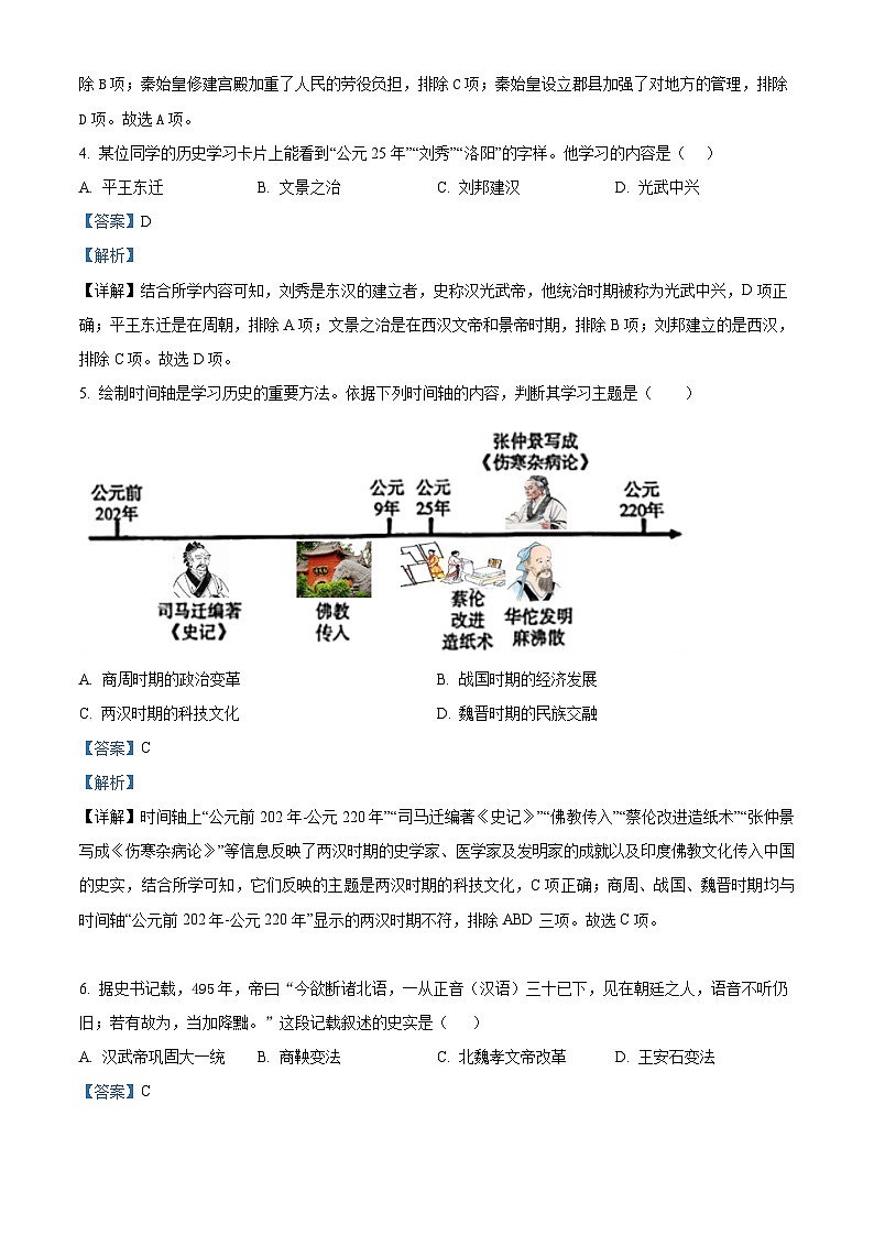 江苏省泰州市姜堰区2023-2024学年九年级上学期期末历史试题（原卷版+解析版）02