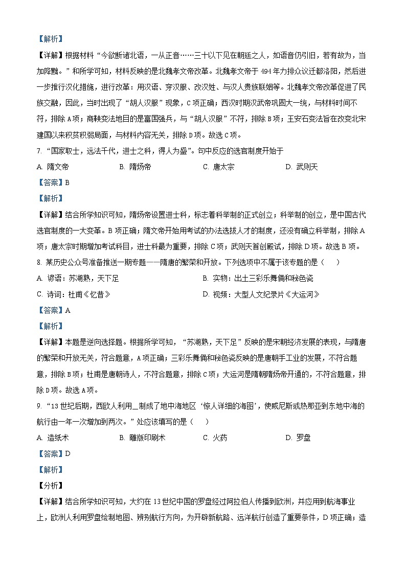 江苏省泰州市姜堰区2023-2024学年九年级上学期期末历史试题（原卷版+解析版）03