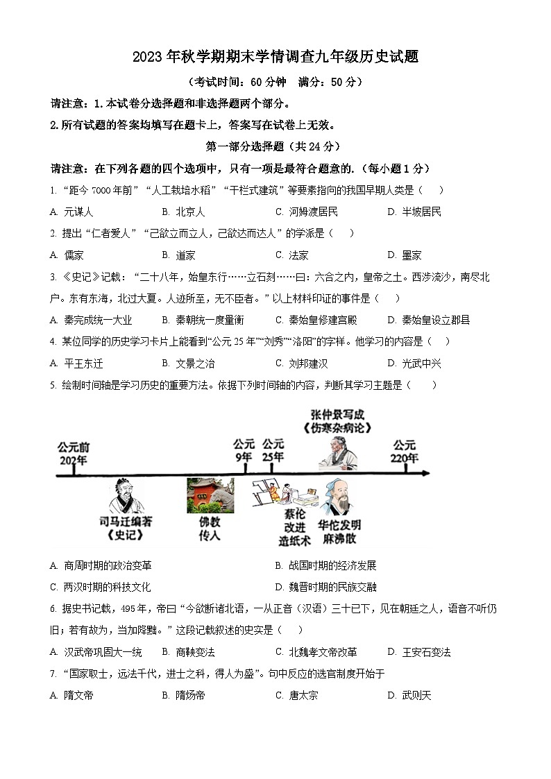 江苏省泰州市姜堰区2023-2024学年九年级上学期期末历史试题（原卷版+解析版）01