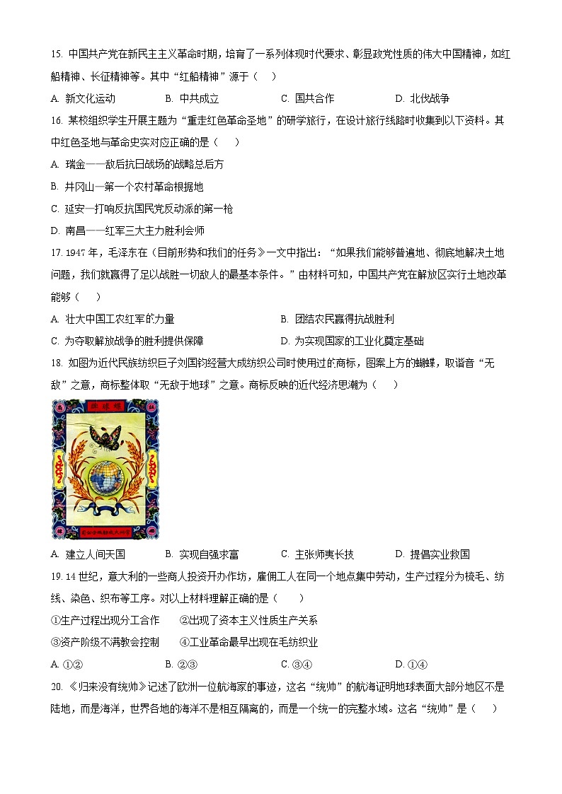 江苏省泰州市姜堰区2023-2024学年九年级上学期期末历史试题（原卷版+解析版）03