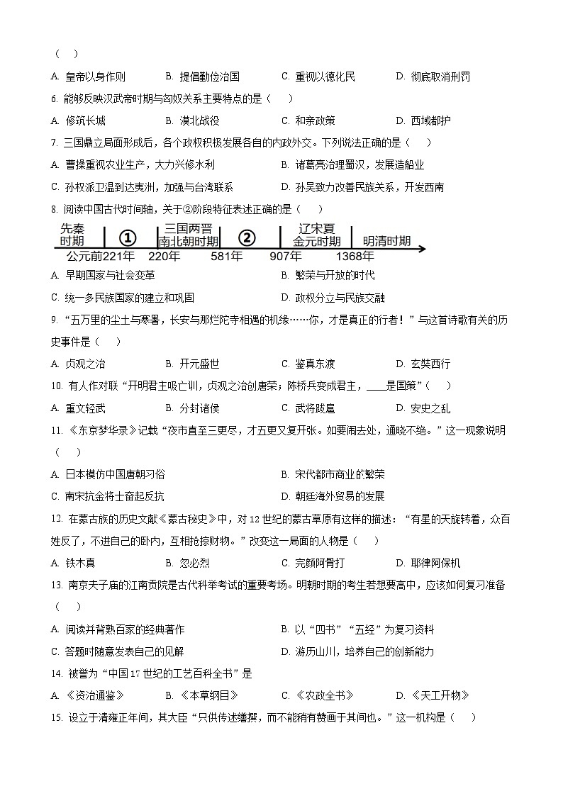 江苏省扬州市邗江区2023-2024学年九年级上学期期末历史试题（原卷版+解析版）02