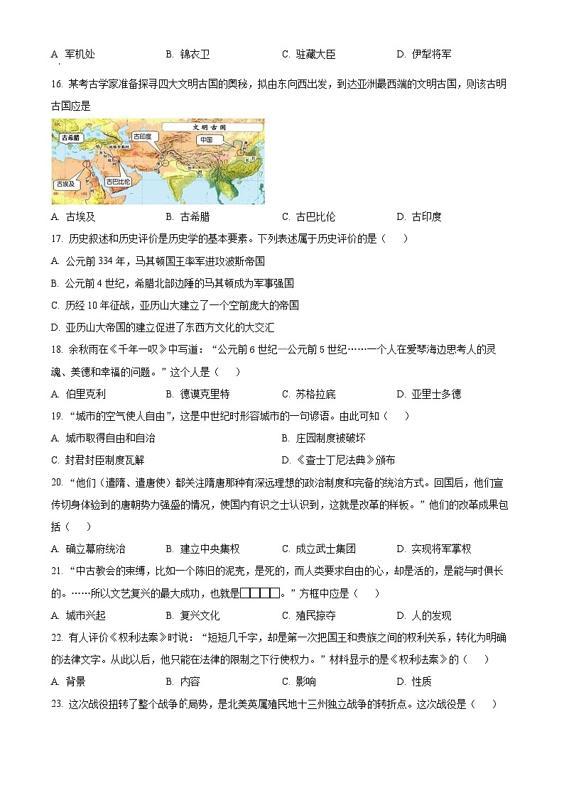 江苏省扬州市邗江区2023-2024学年九年级上学期期末历史试题（原卷版+解析版）03