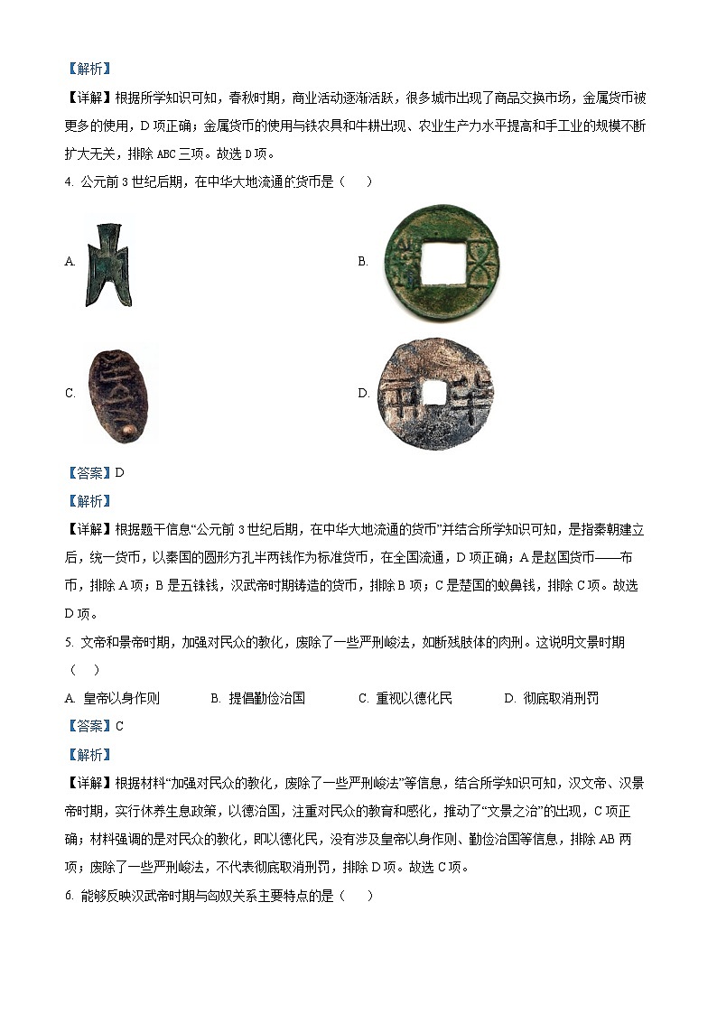 江苏省扬州市邗江区2023-2024学年九年级上学期期末历史试题（原卷版+解析版）02