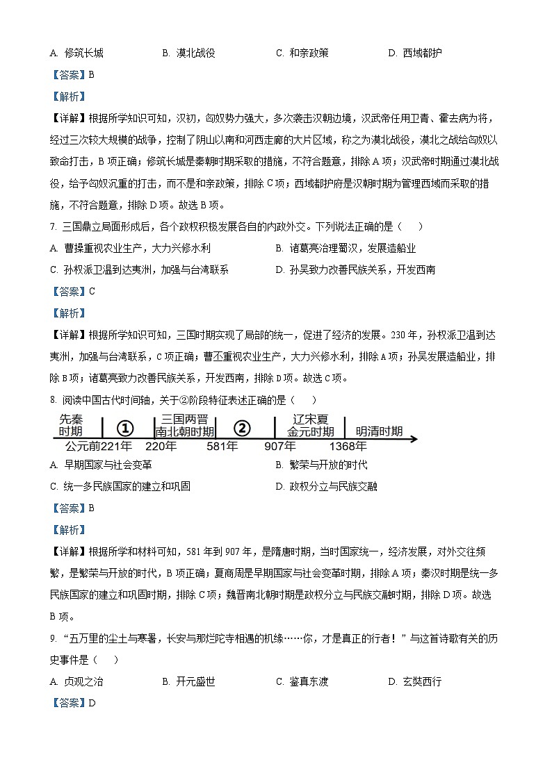 江苏省扬州市邗江区2023-2024学年九年级上学期期末历史试题（原卷版+解析版）03