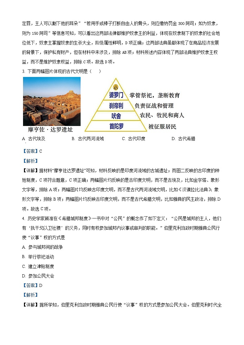 精品解析：山东省烟台市福山区（五四制）2023-2024学年八年级上学期期末历史试题（解析版）第2页