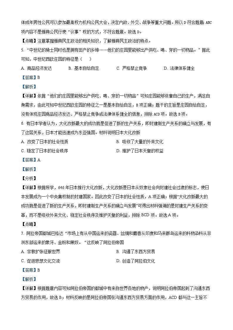 精品解析：山东省烟台市福山区（五四制）2023-2024学年八年级上学期期末历史试题（解析版）第3页