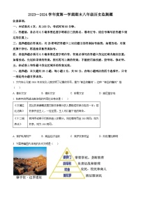 山东省烟台市福山区（五四制）2023-2024学年八年级上学期期末历史试题（五四制+五四制）